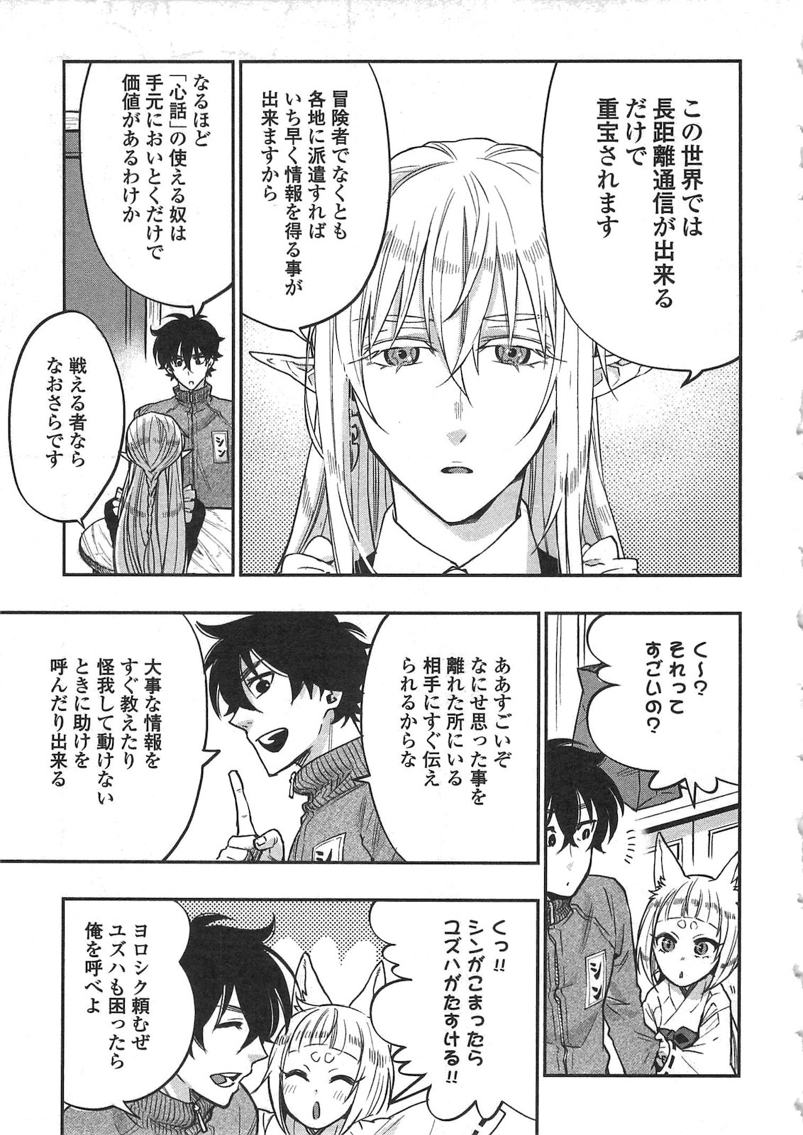 ザ ニュー ゲート Chap 20 - Next Chap 21