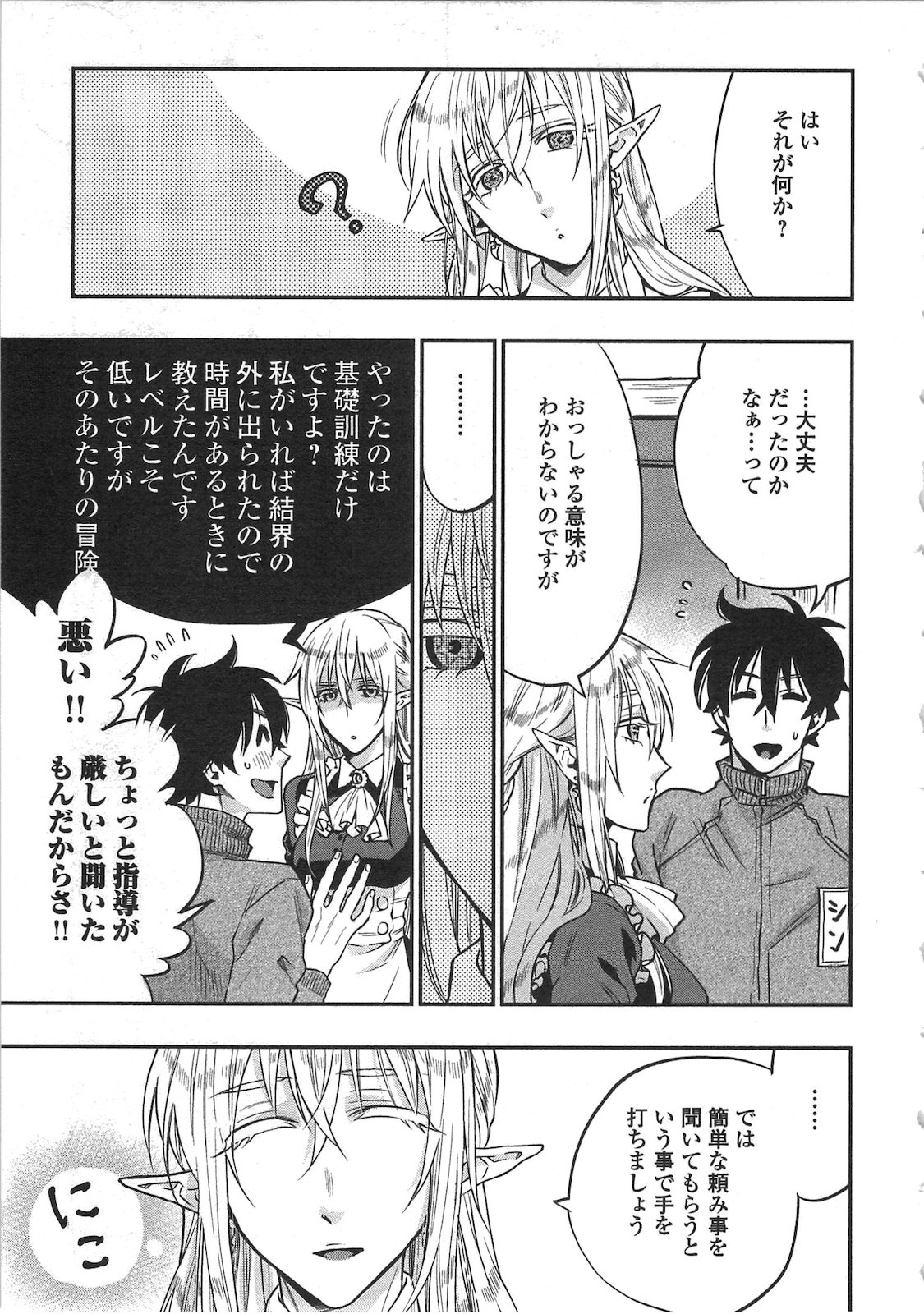 ザ ニュー ゲート Chap 20 - Next Chap 21