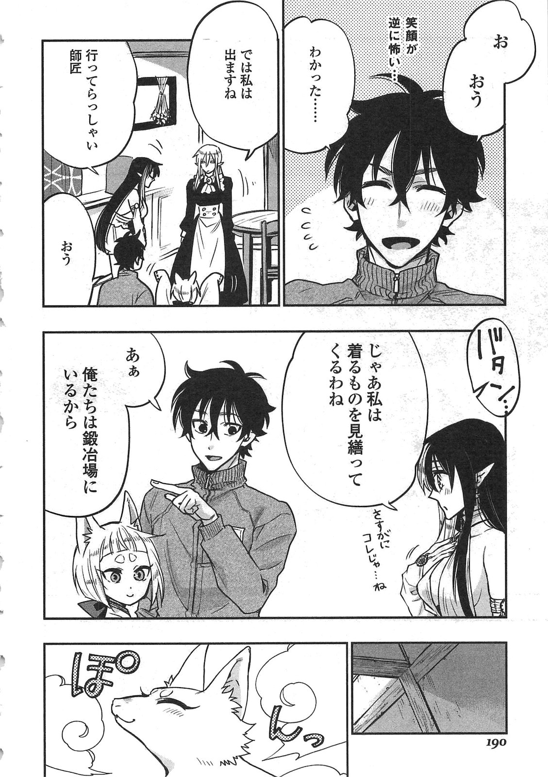 ザ ニュー ゲート Chap 20 - Next Chap 21