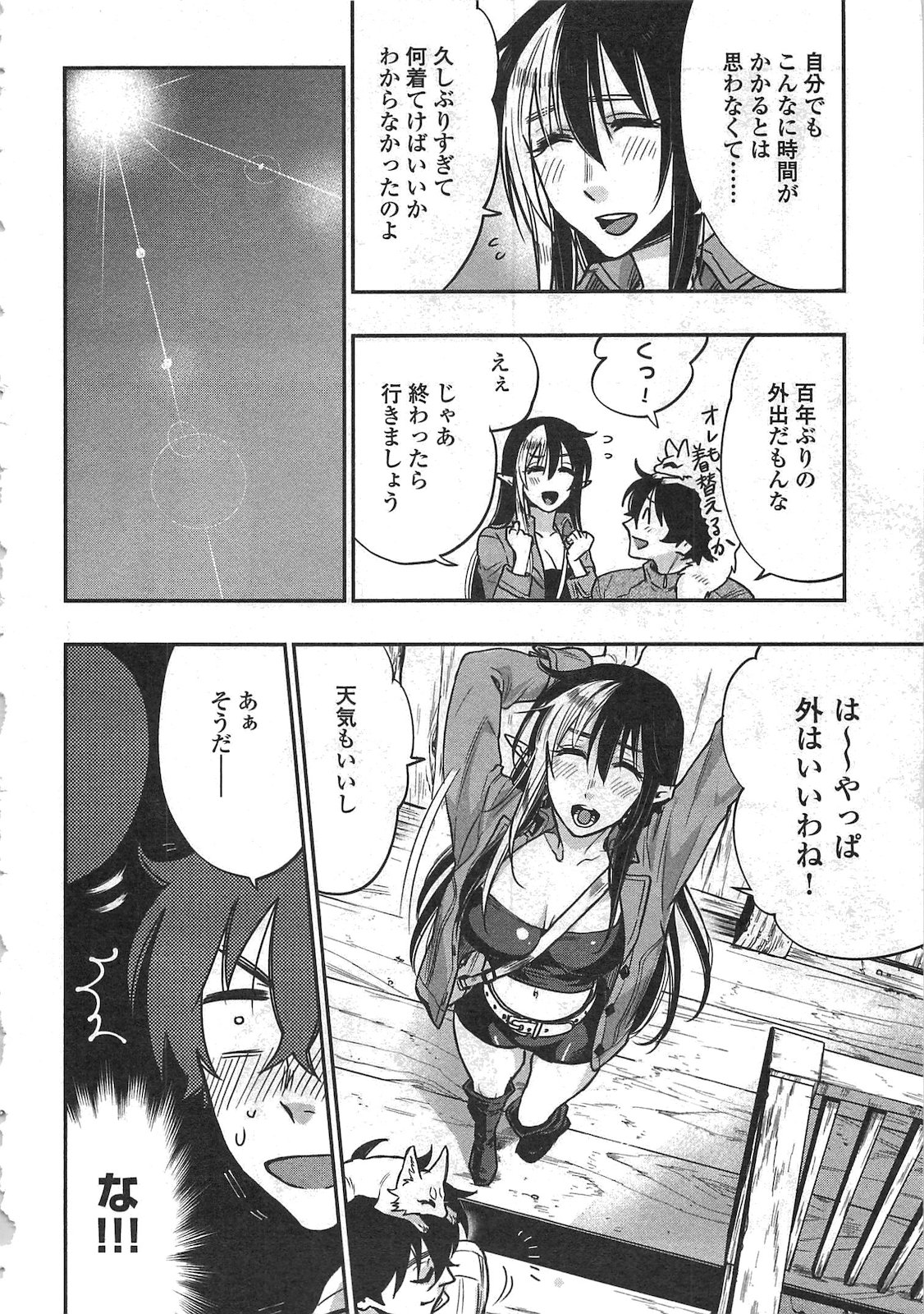 ザ ニュー ゲート Chap 20 - Next Chap 21