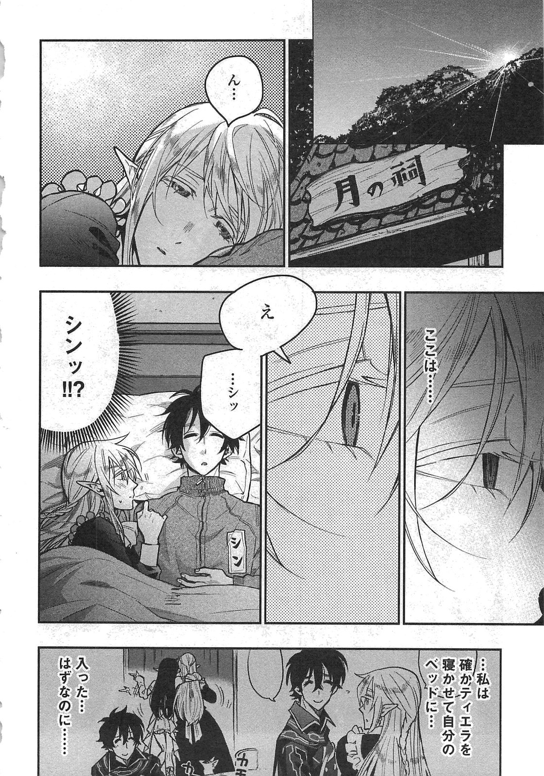 ザ ニュー ゲート Chap 20 - Next Chap 21