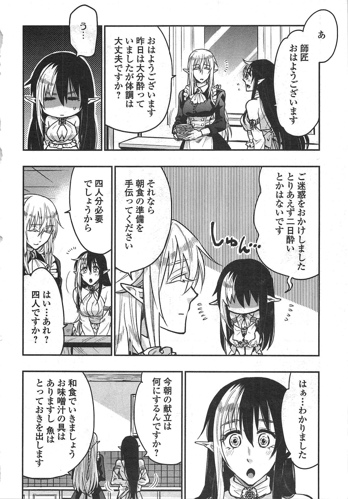 ザ ニュー ゲート Chap 20 - Next Chap 21