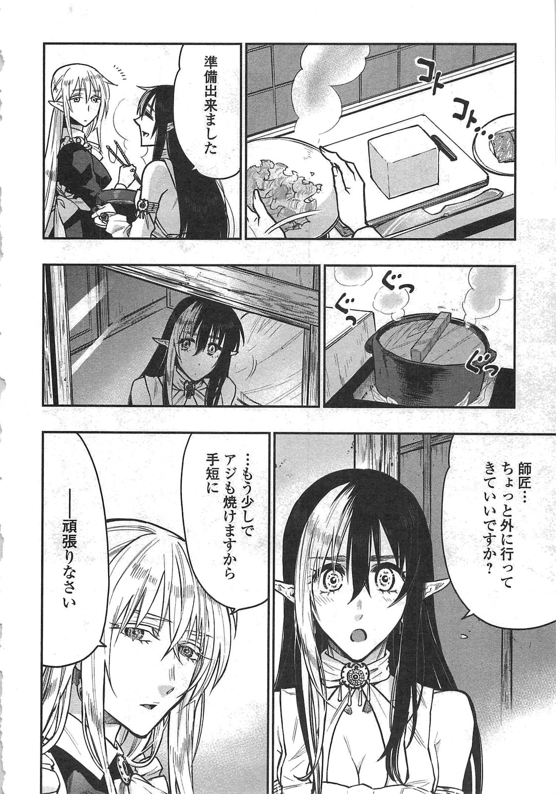 ザ ニュー ゲート Chap 20 - Next Chap 21