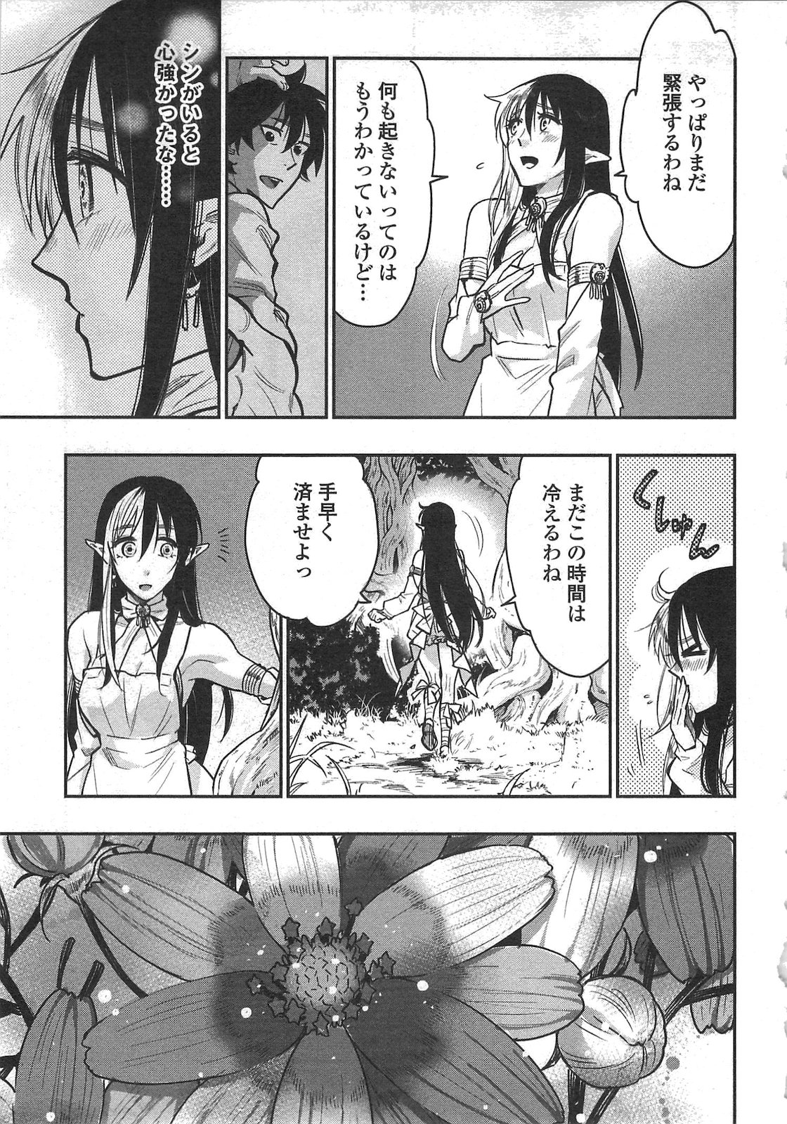 ザ ニュー ゲート Chap 20 - Next Chap 21