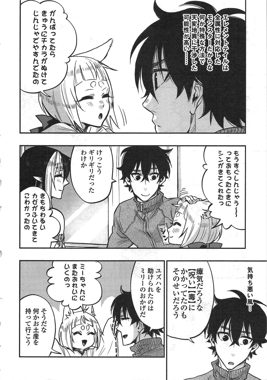 ザ ニュー ゲート Chap 20 - Next Chap 21