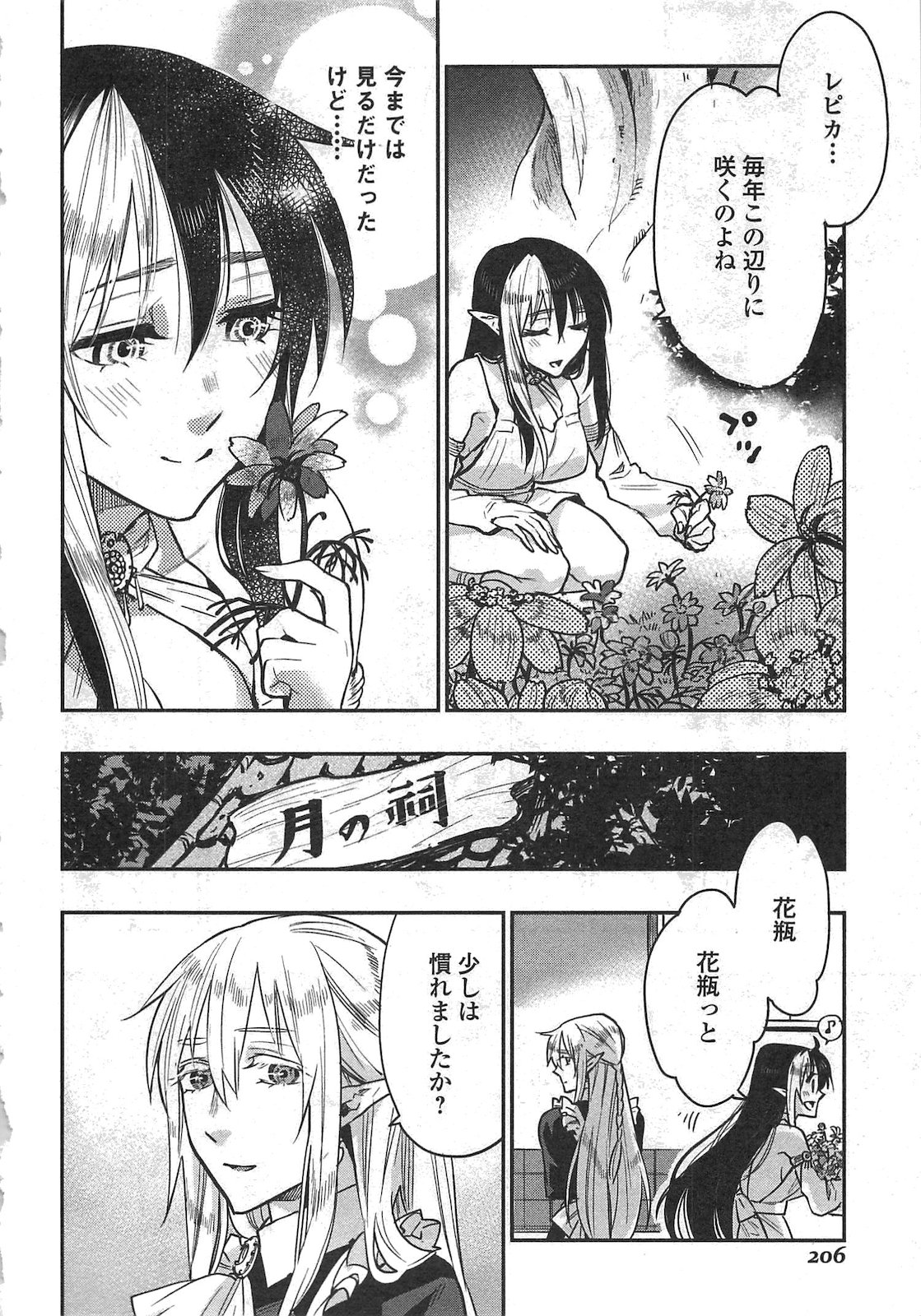 ザ ニュー ゲート Chap 20 - Next Chap 21