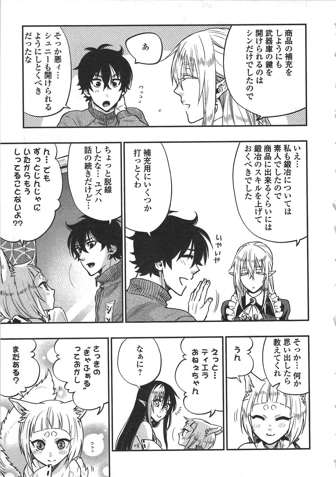 ザ ニュー ゲート Chap 20 - Next Chap 21