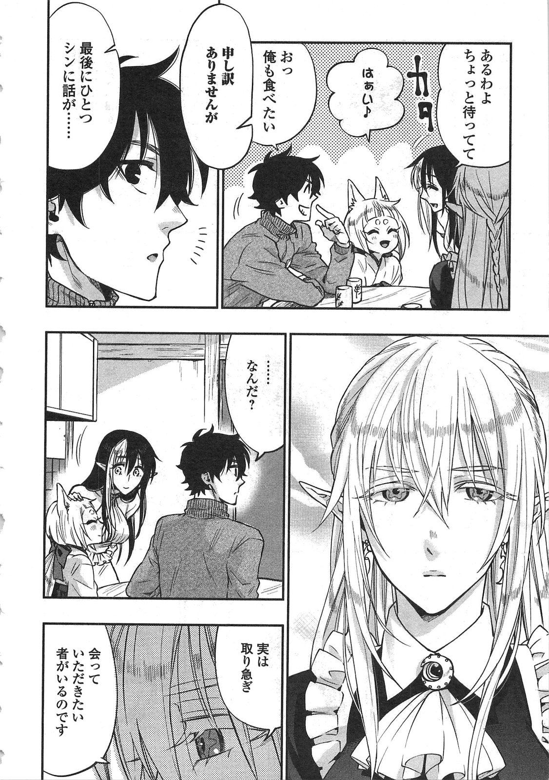 ザ ニュー ゲート Chap 20 - Next Chap 21