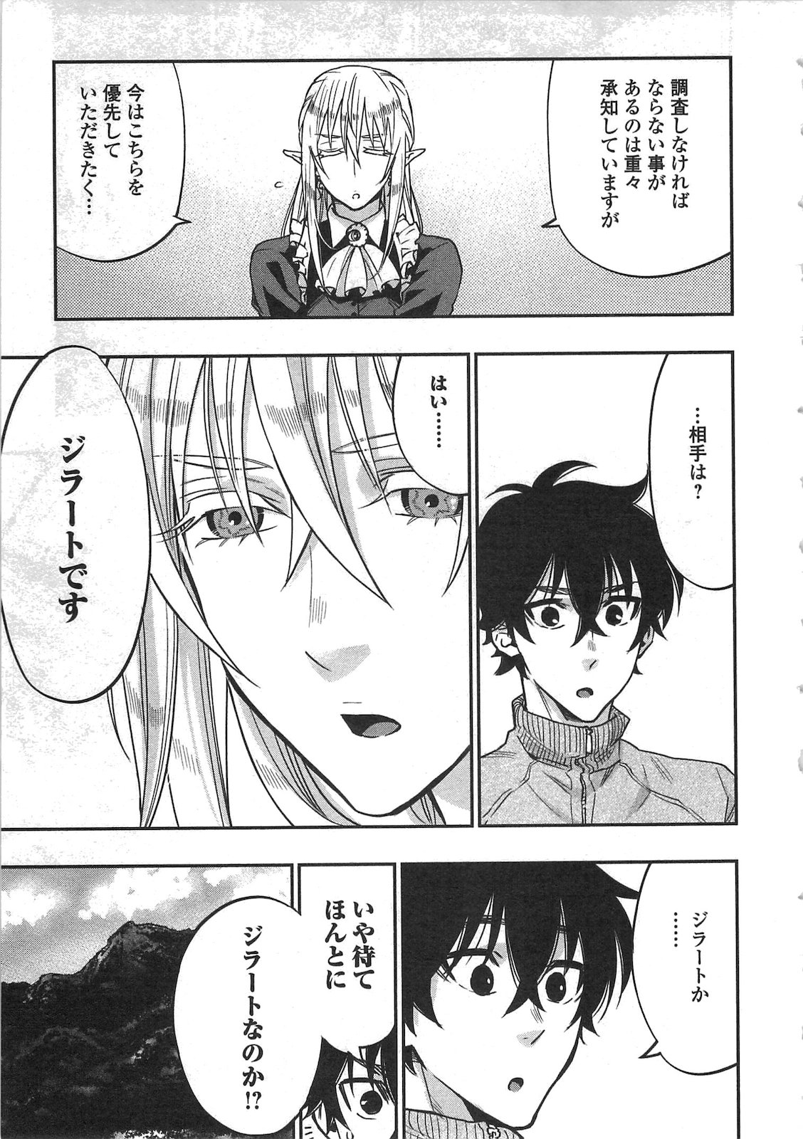 ザ ニュー ゲート Chap 20 - Next Chap 21