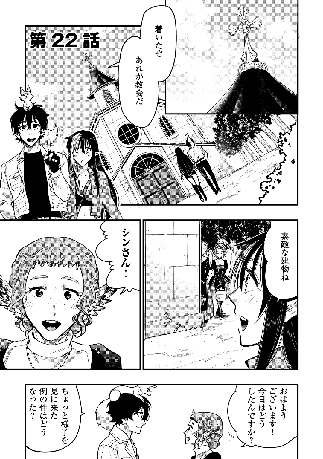 ザ ニュー ゲート Chap 22 - Next Chap 23