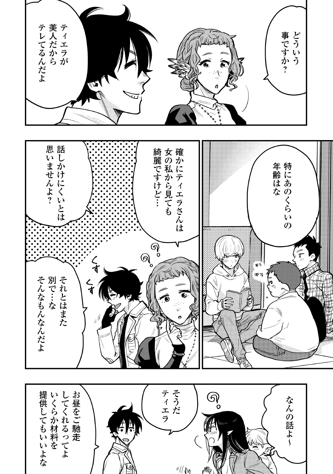 ザ ニュー ゲート Chap 22 - Next Chap 23