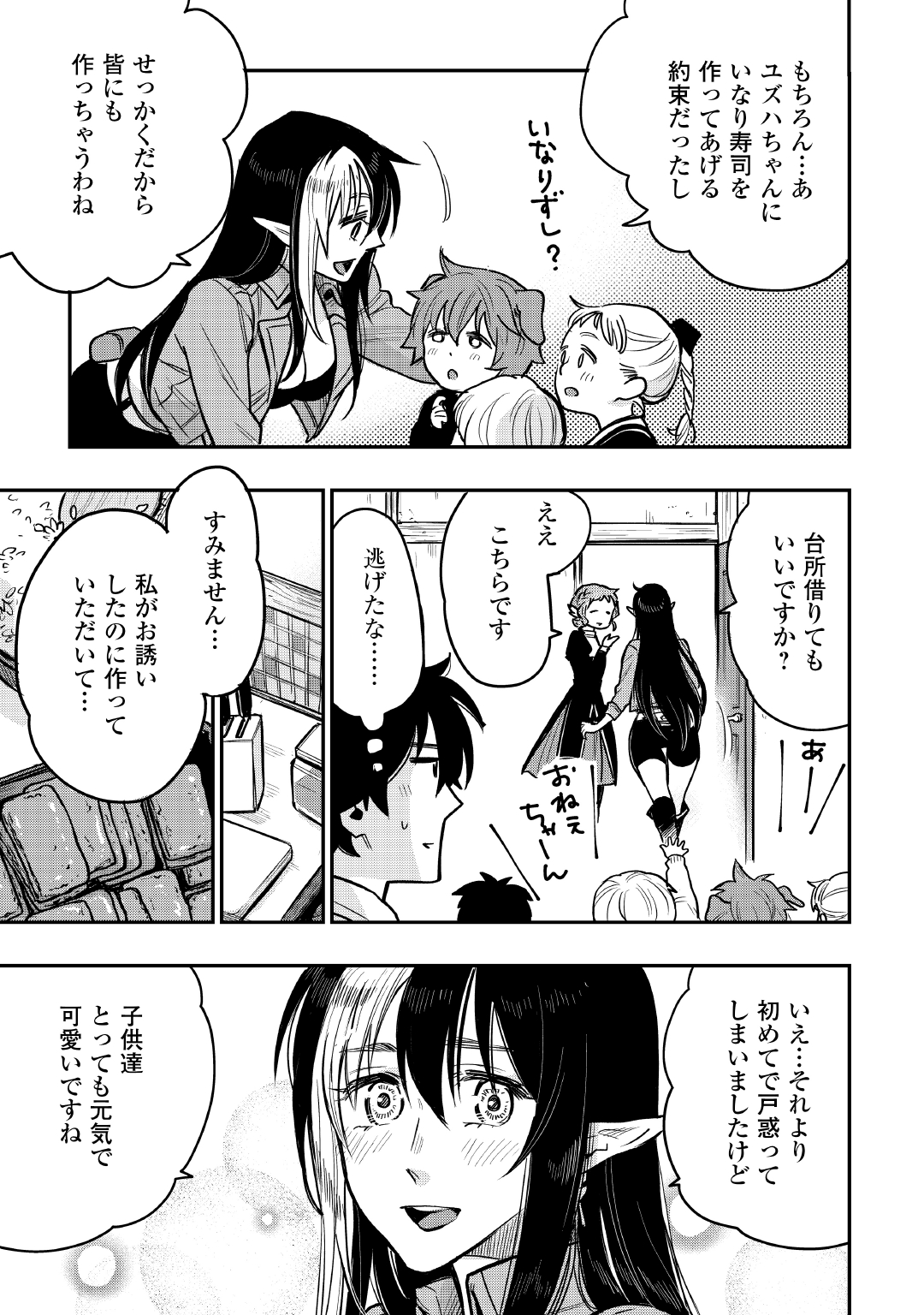 ザ ニュー ゲート Chap 22 - Next Chap 23