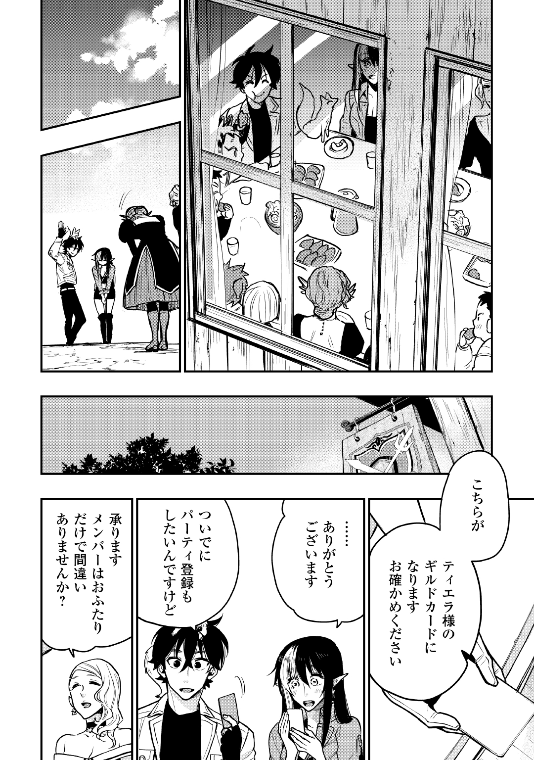 ザ ニュー ゲート Chap 22 - Next Chap 23