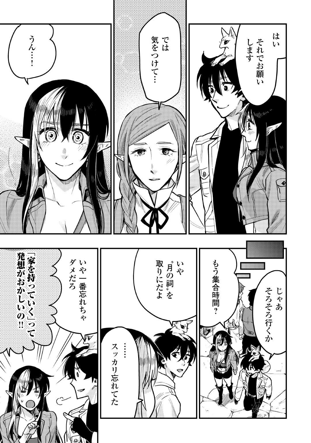 ザ ニュー ゲート Chap 22 - Next Chap 23