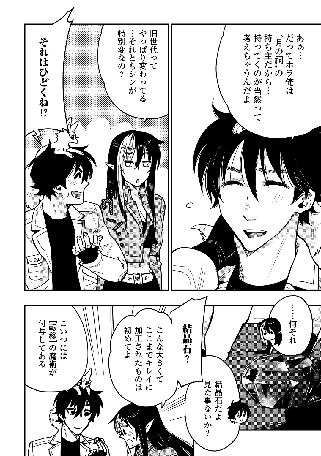 ザ ニュー ゲート Chap 22 - Next Chap 23