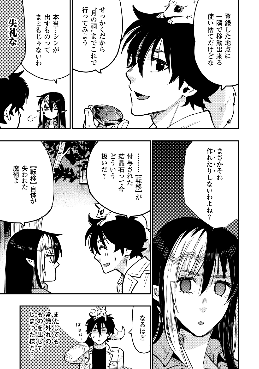 ザ ニュー ゲート Chap 22 - Next Chap 23