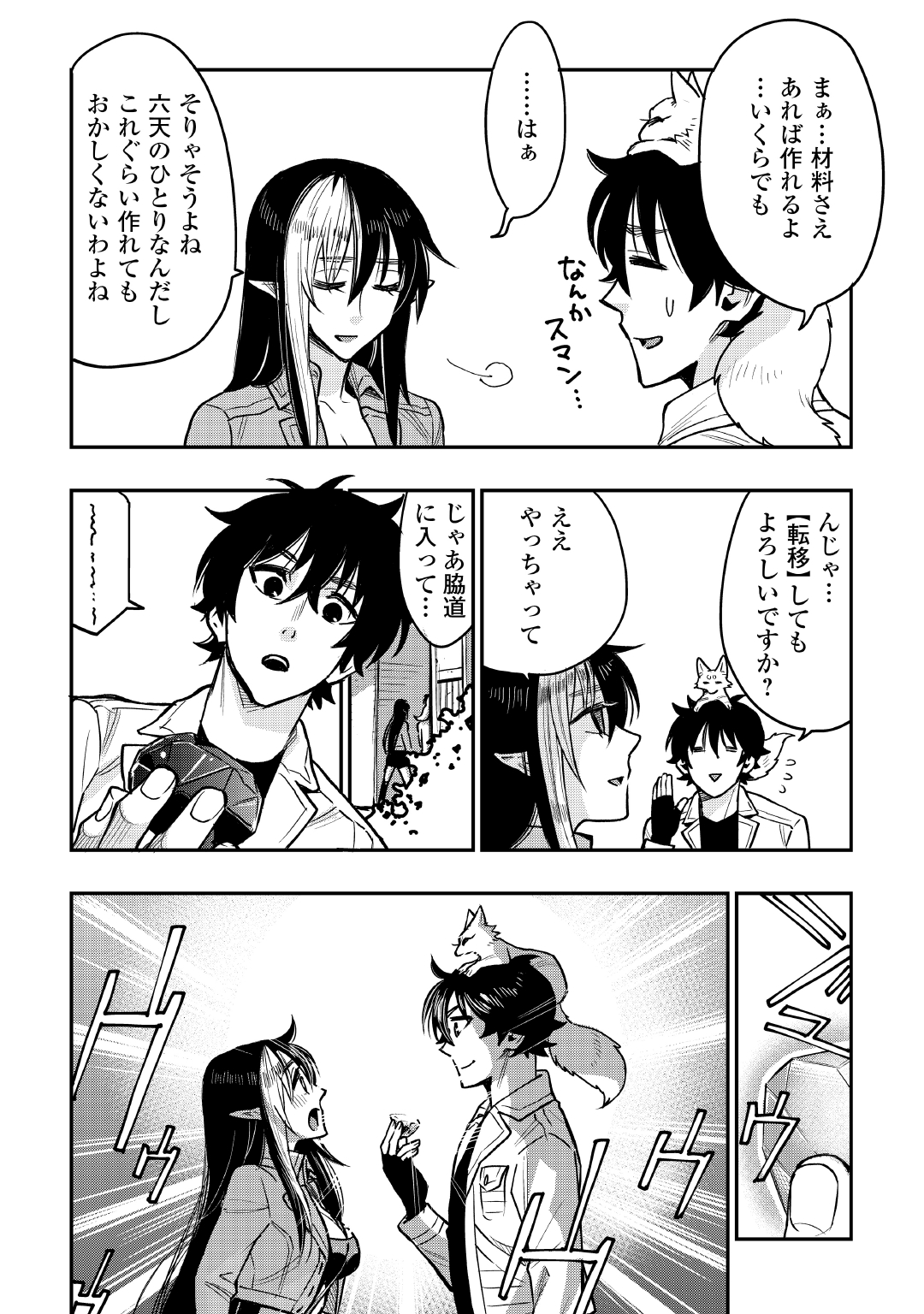 ザ ニュー ゲート Chap 22 - Next Chap 23