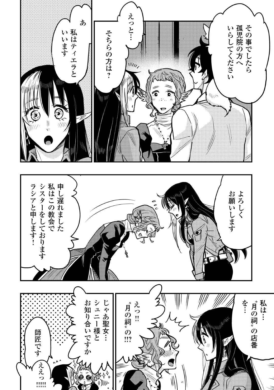 ザ ニュー ゲート Chap 22 - Next Chap 23