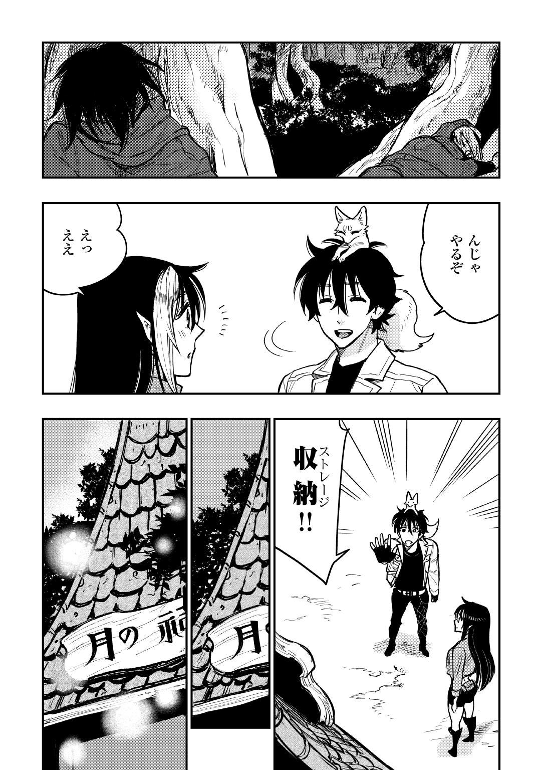 ザ ニュー ゲート Chap 22 - Next Chap 23