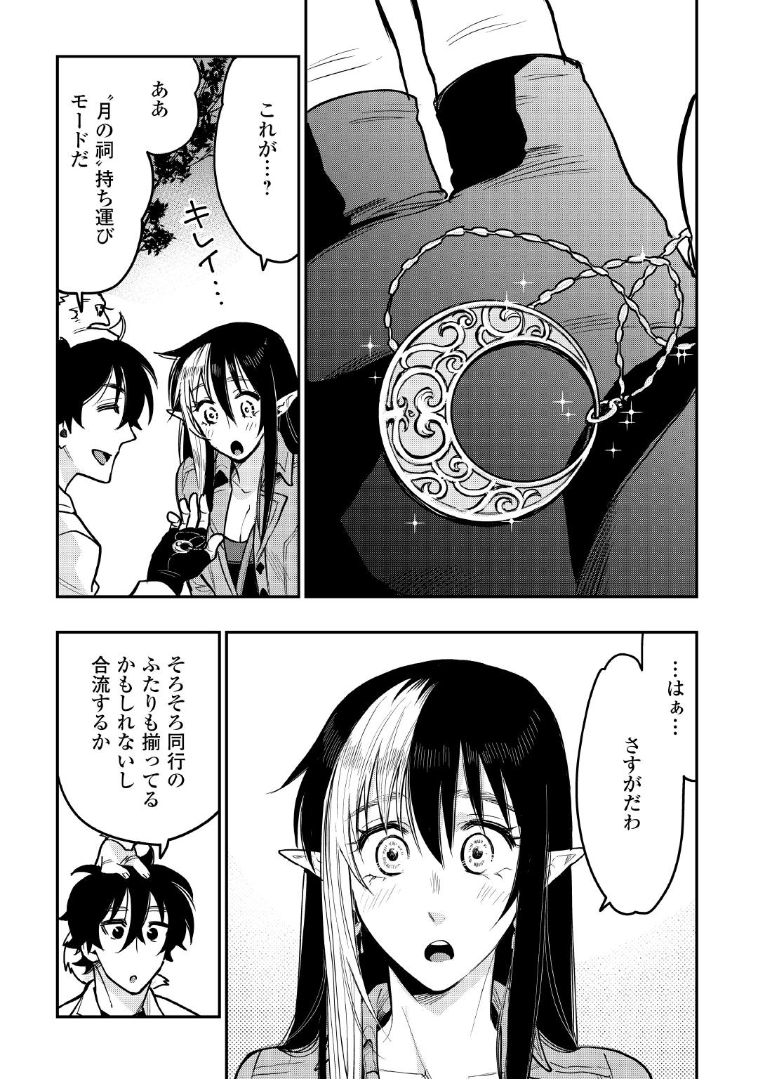 ザ ニュー ゲート Chap 22 - Next Chap 23