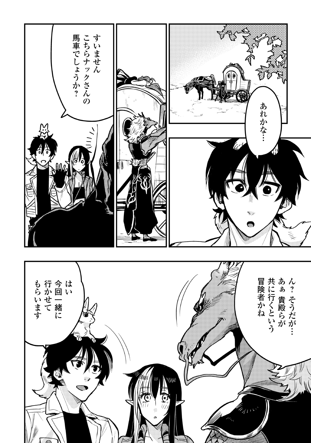 ザ ニュー ゲート Chap 22 - Next Chap 23