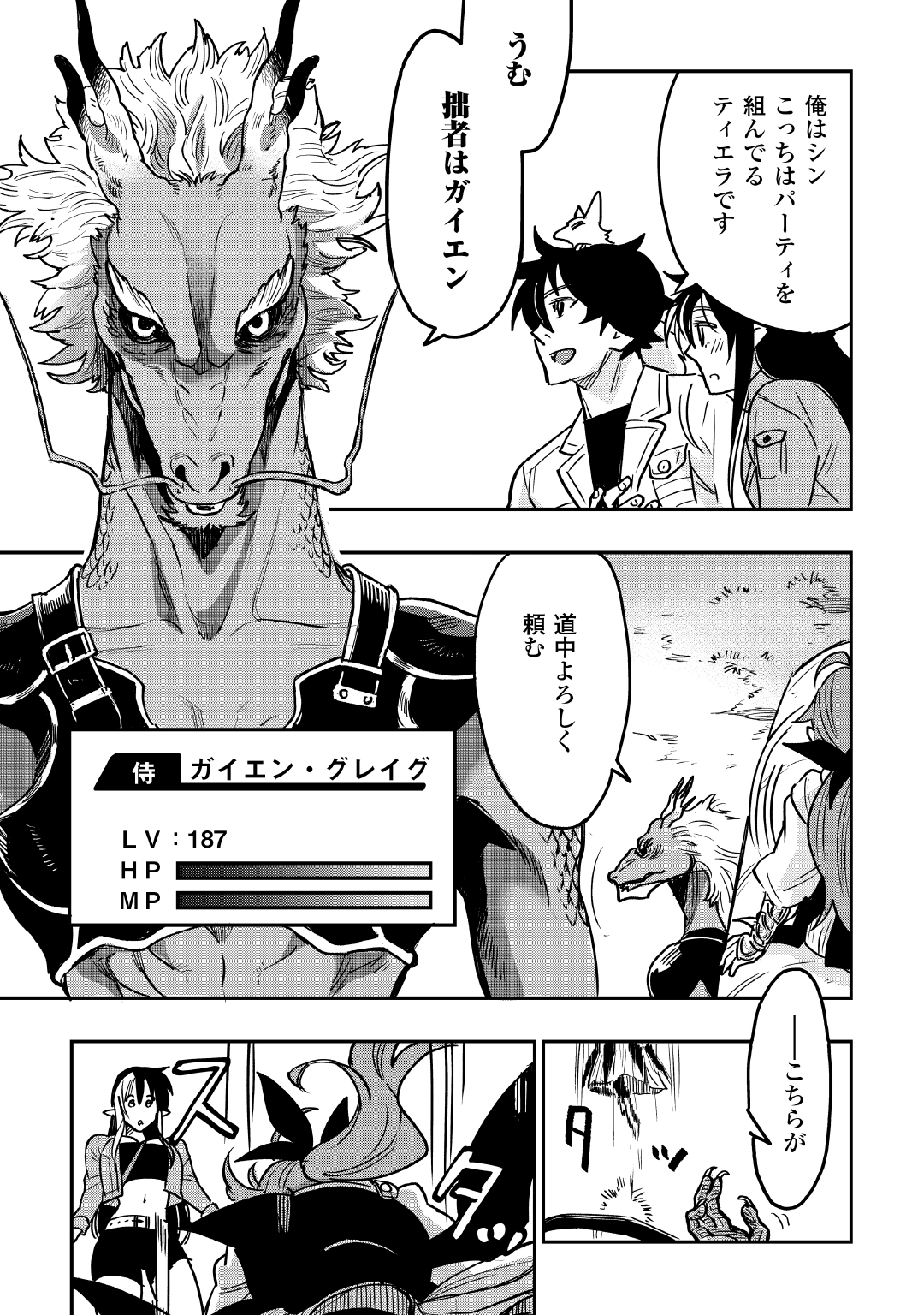 ザ ニュー ゲート Chap 22 - Next Chap 23