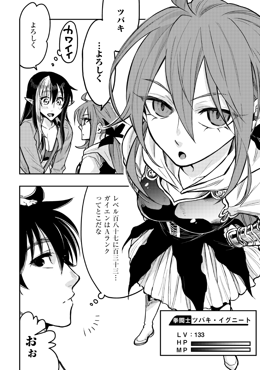 ザ ニュー ゲート Chap 22 - Next Chap 23