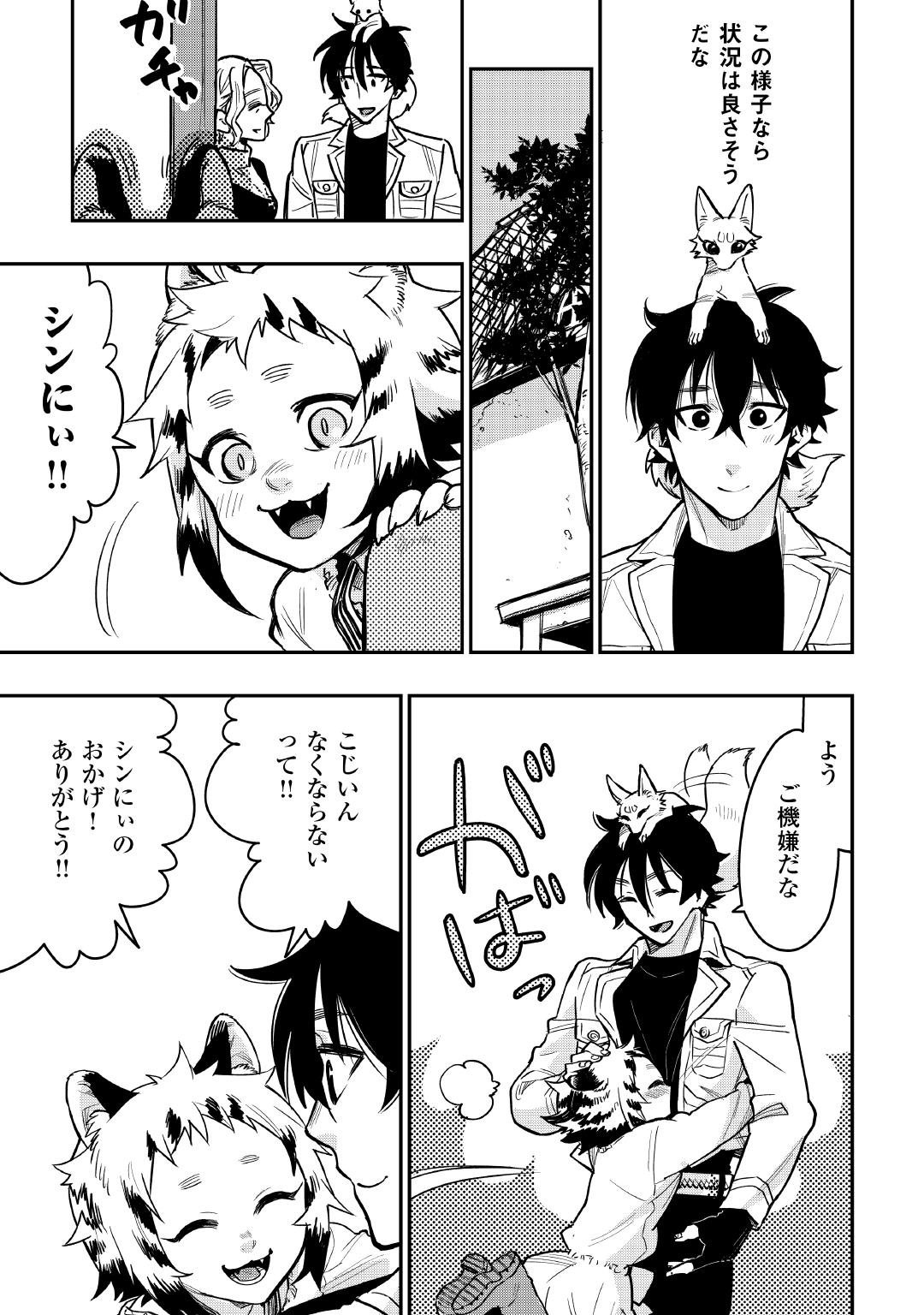 ザ ニュー ゲート Chap 22 - Next Chap 23