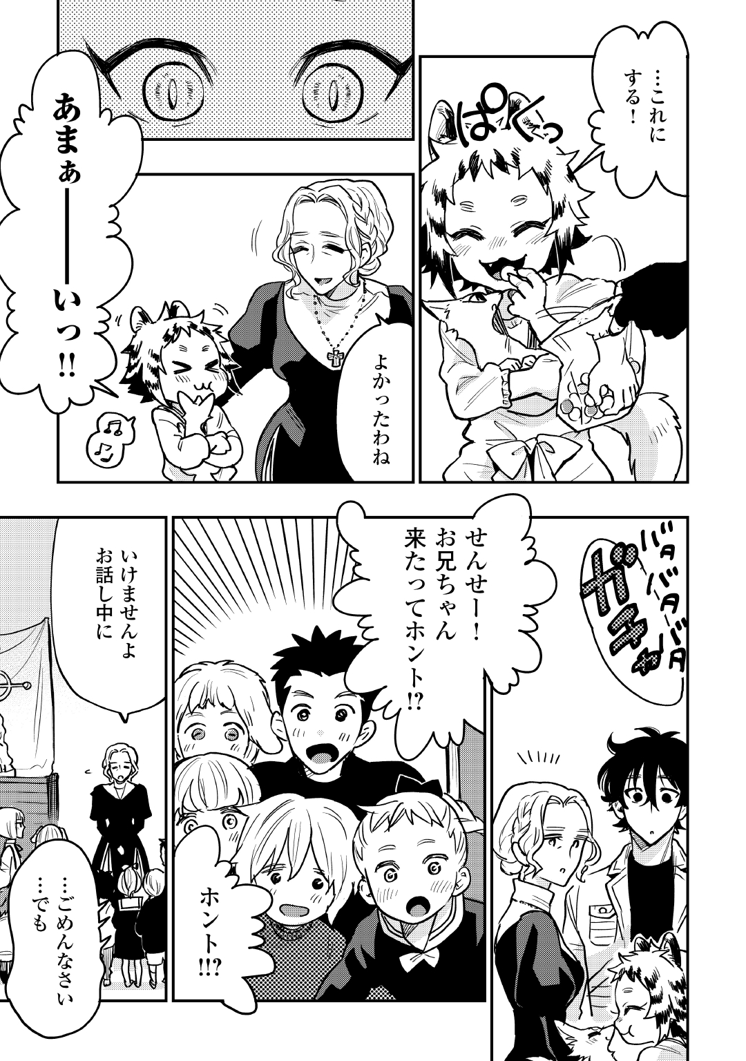 ザ ニュー ゲート Chap 22 - Next Chap 23