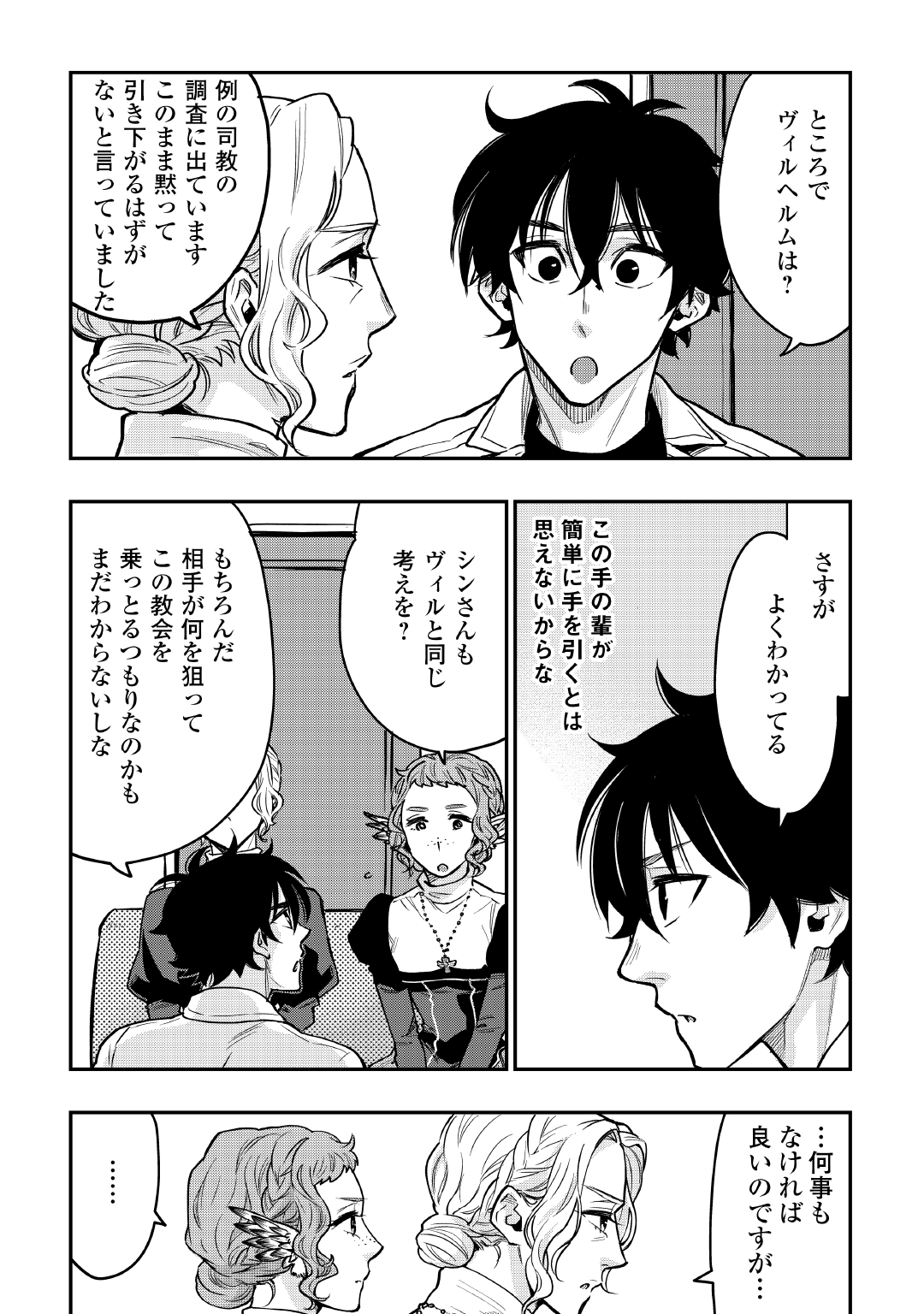 ザ ニュー ゲート Chap 22 - Next Chap 23