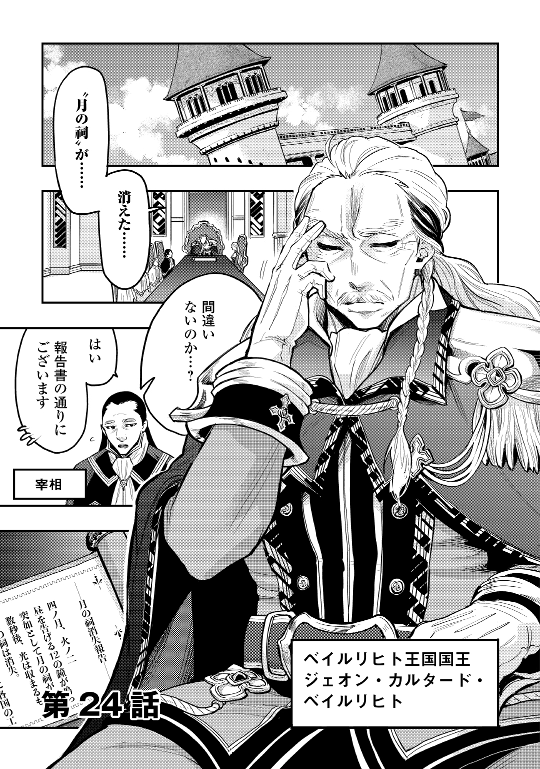 ザ ニュー ゲート Chap 24 - Next Chap 25