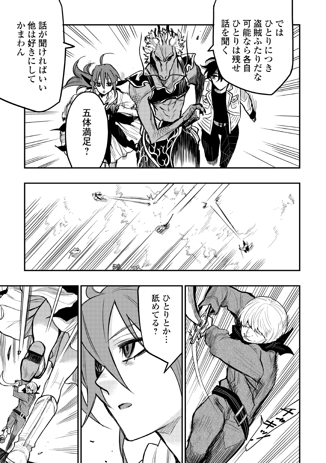 ザ ニュー ゲート Chap 24 - Next Chap 25