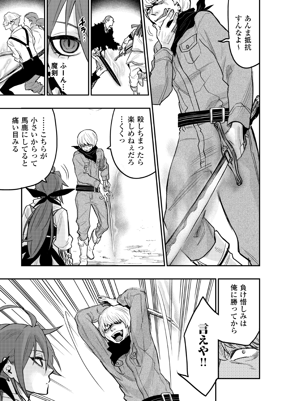 ザ ニュー ゲート Chap 24 - Next Chap 25