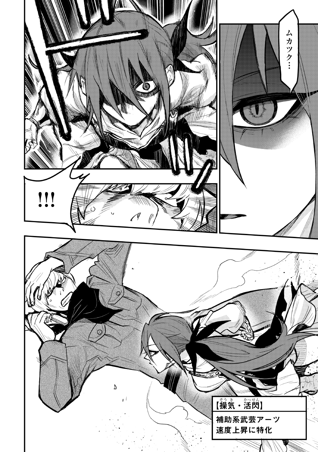 ザ ニュー ゲート Chap 24 - Next Chap 25