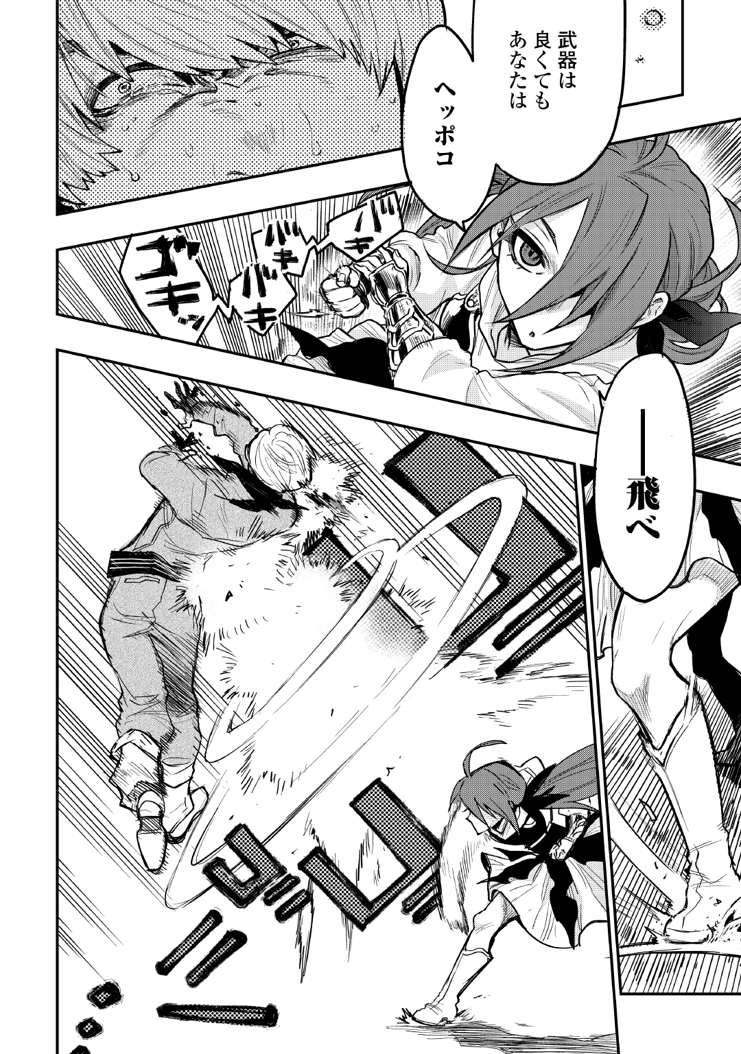 ザ ニュー ゲート Chap 24 - Next Chap 25