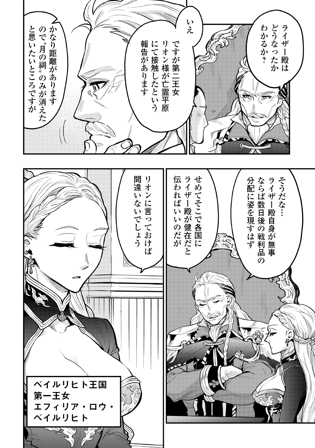 ザ ニュー ゲート Chap 24 - Next Chap 25