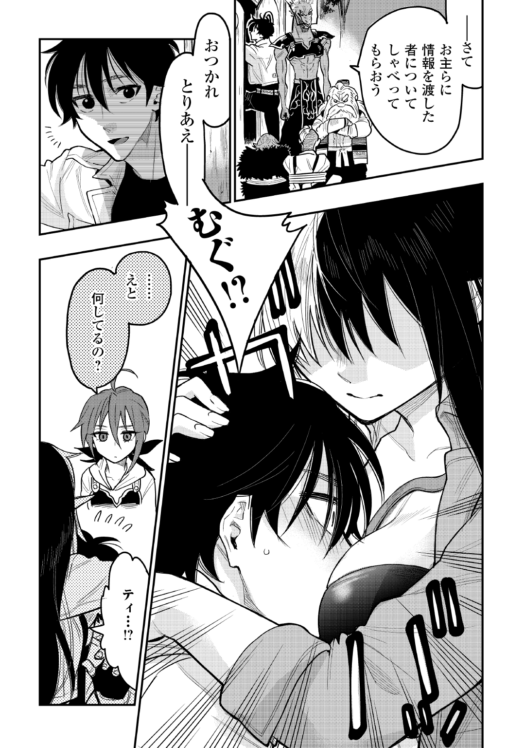 ザ ニュー ゲート Chap 24 - Next Chap 25