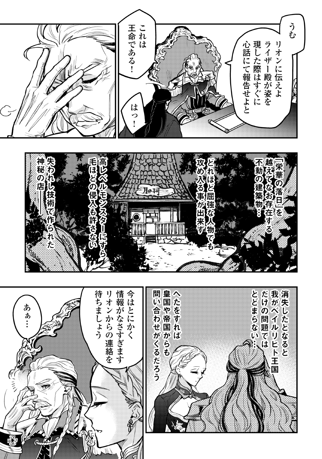 ザ ニュー ゲート Chap 24 - Next Chap 25