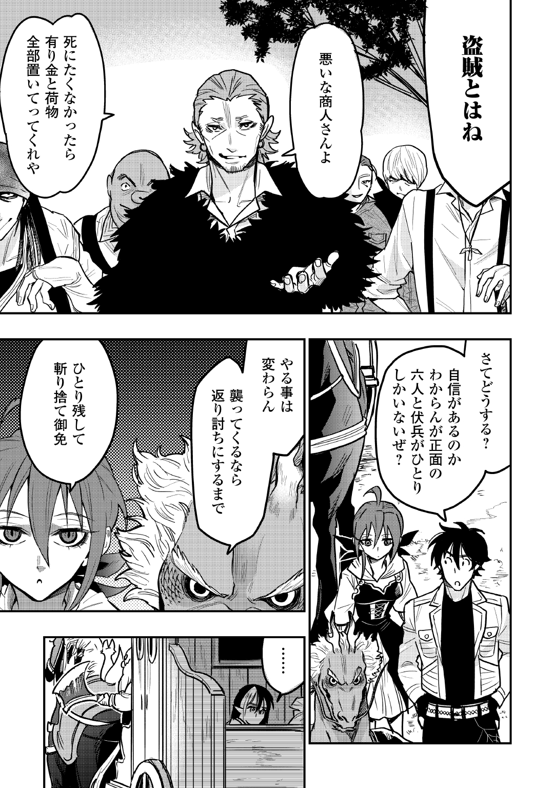 ザ ニュー ゲート Chap 24 - Next Chap 25