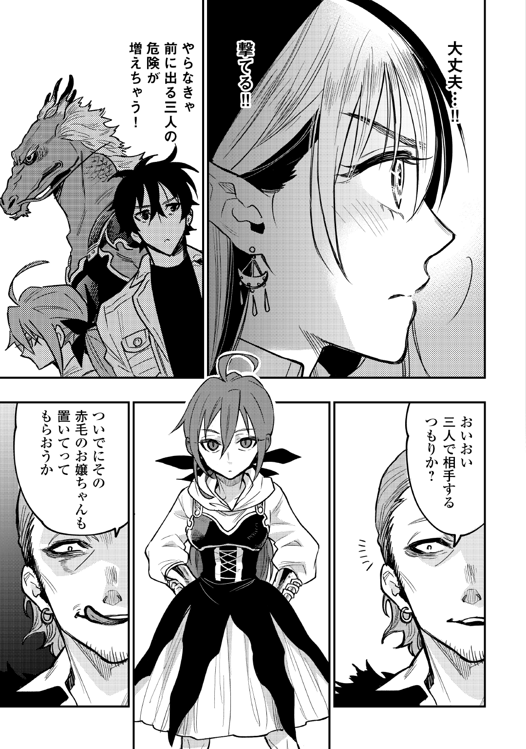 ザ ニュー ゲート Chap 24 - Next Chap 25