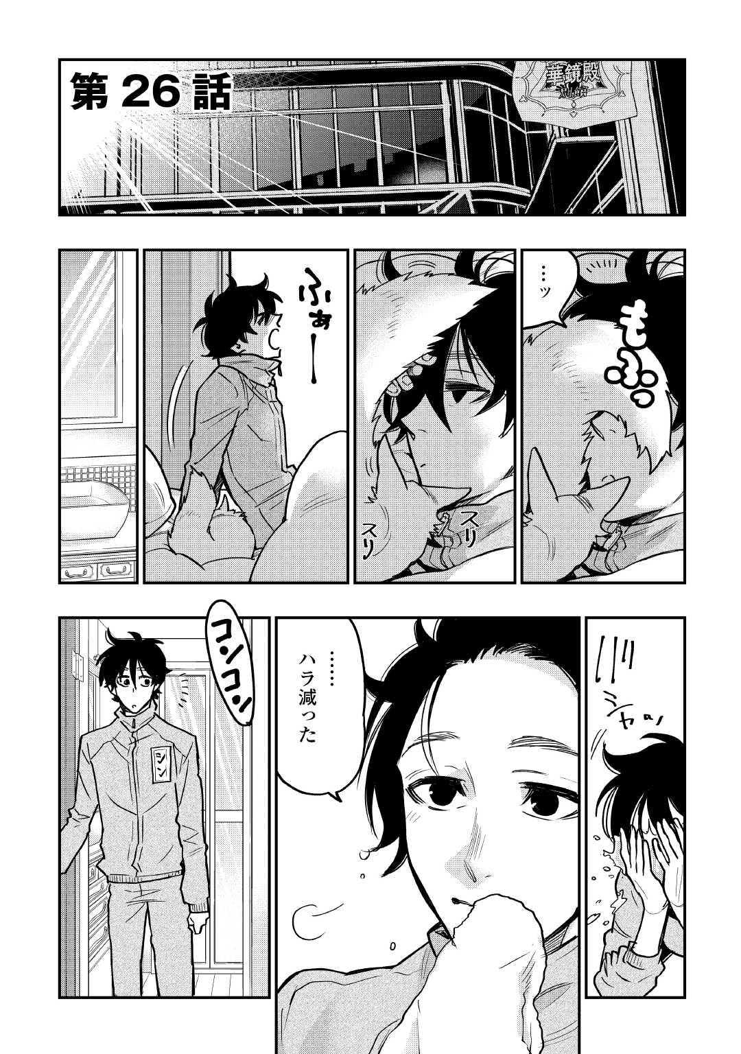 ザ ニュー ゲート Chap 26 - Next Chap 27