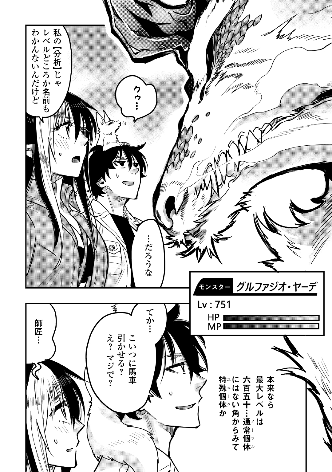 ザ ニュー ゲート Chap 26 - Next Chap 27