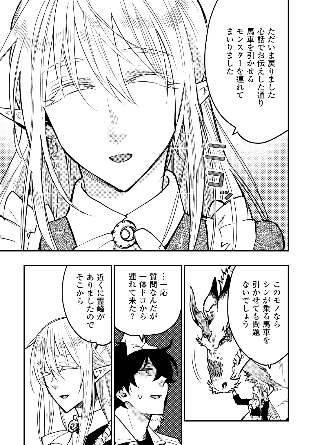 ザ ニュー ゲート Chap 26 - Next Chap 27