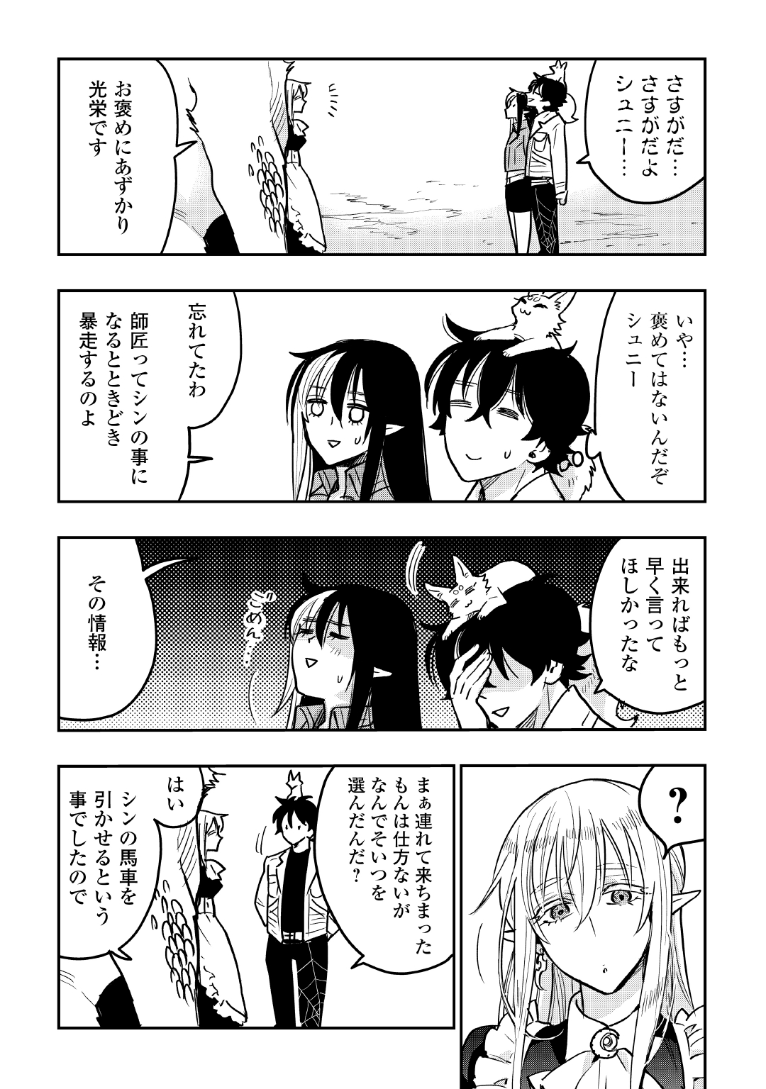 ザ ニュー ゲート Chap 26 - Next Chap 27