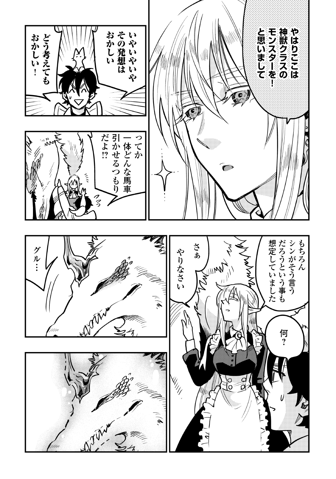 ザ ニュー ゲート Chap 26 - Next Chap 27