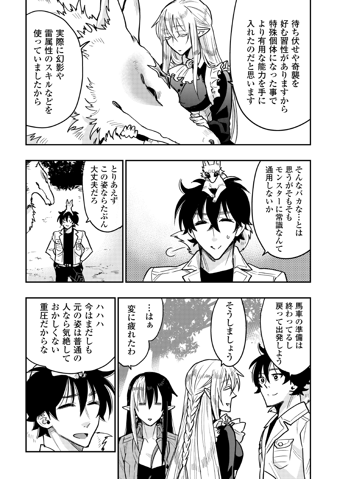 ザ ニュー ゲート Chap 26 - Next Chap 27