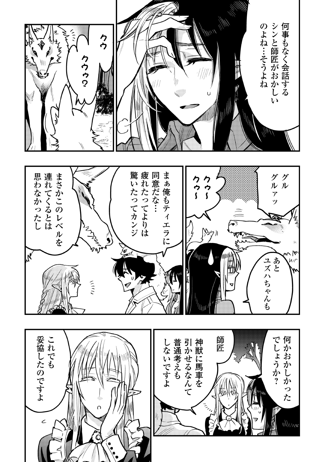 ザ ニュー ゲート Chap 26 - Next Chap 27
