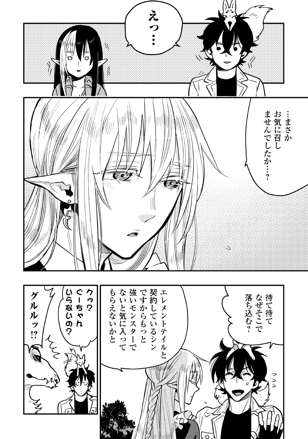 ザ ニュー ゲート Chap 26 - Next Chap 27