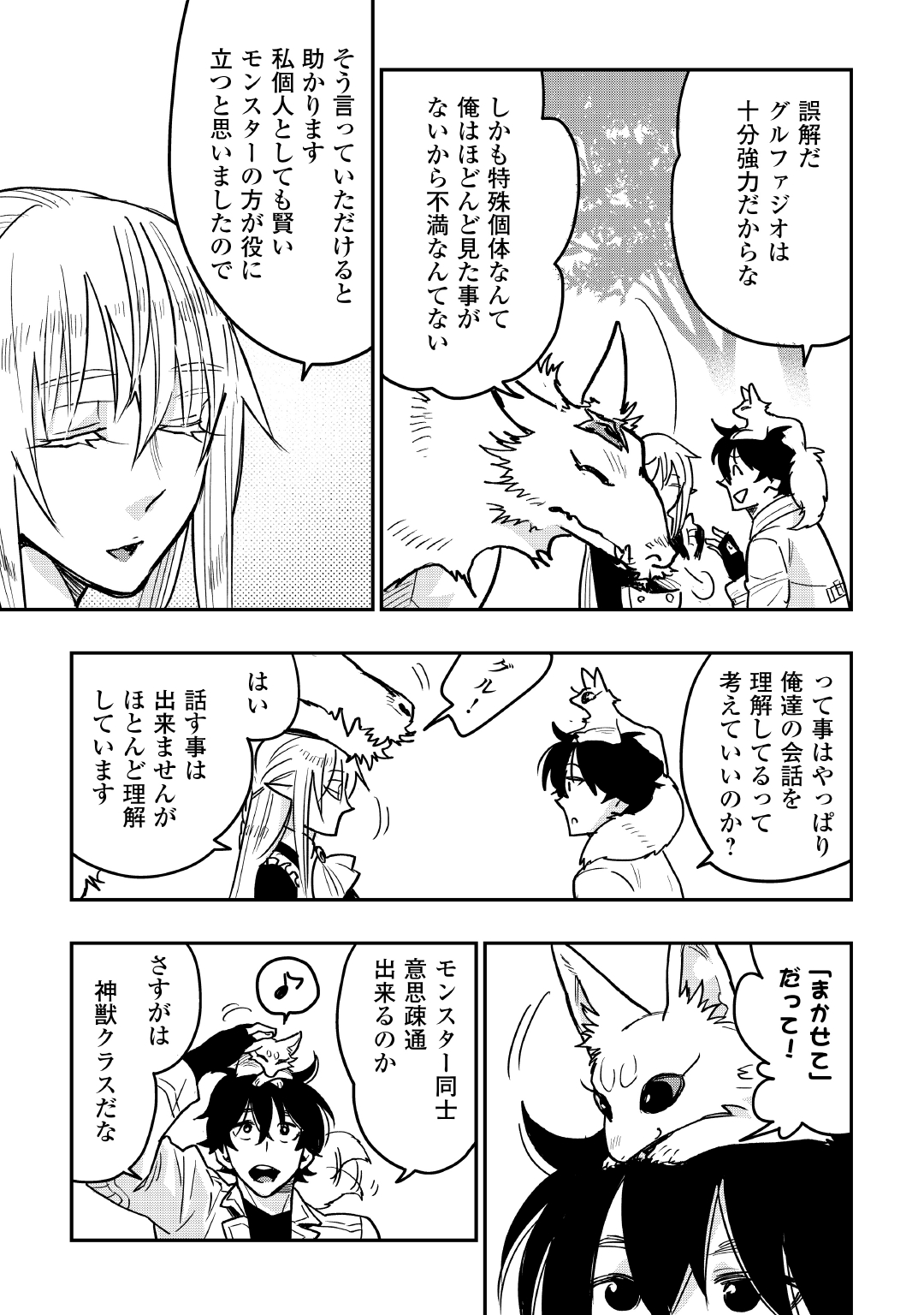 ザ ニュー ゲート Chap 26 - Next Chap 27