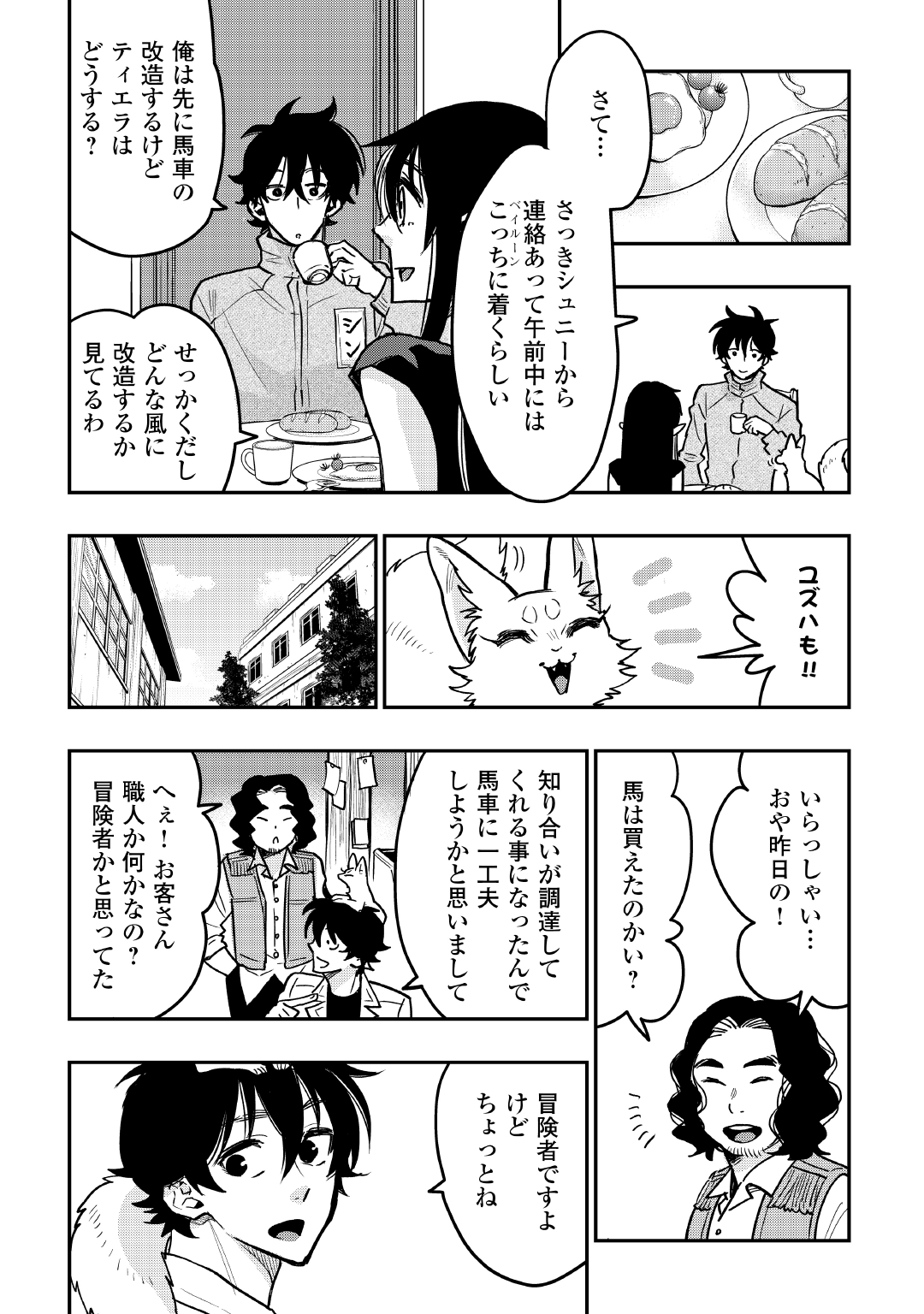 ザ ニュー ゲート Chap 26 - Next Chap 27